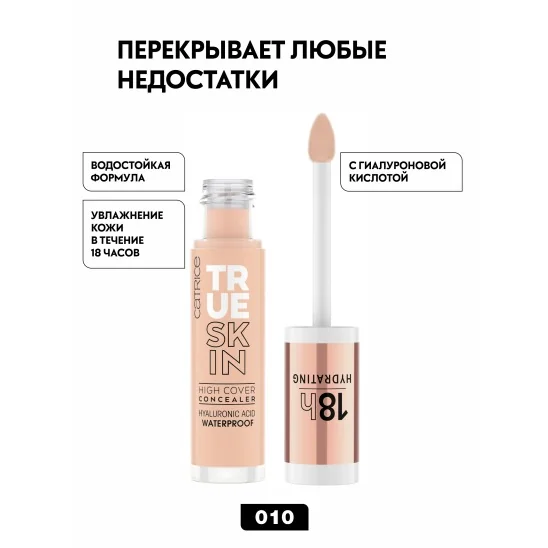 Catrice True Skin High Cover Concealer Cool Cashmere